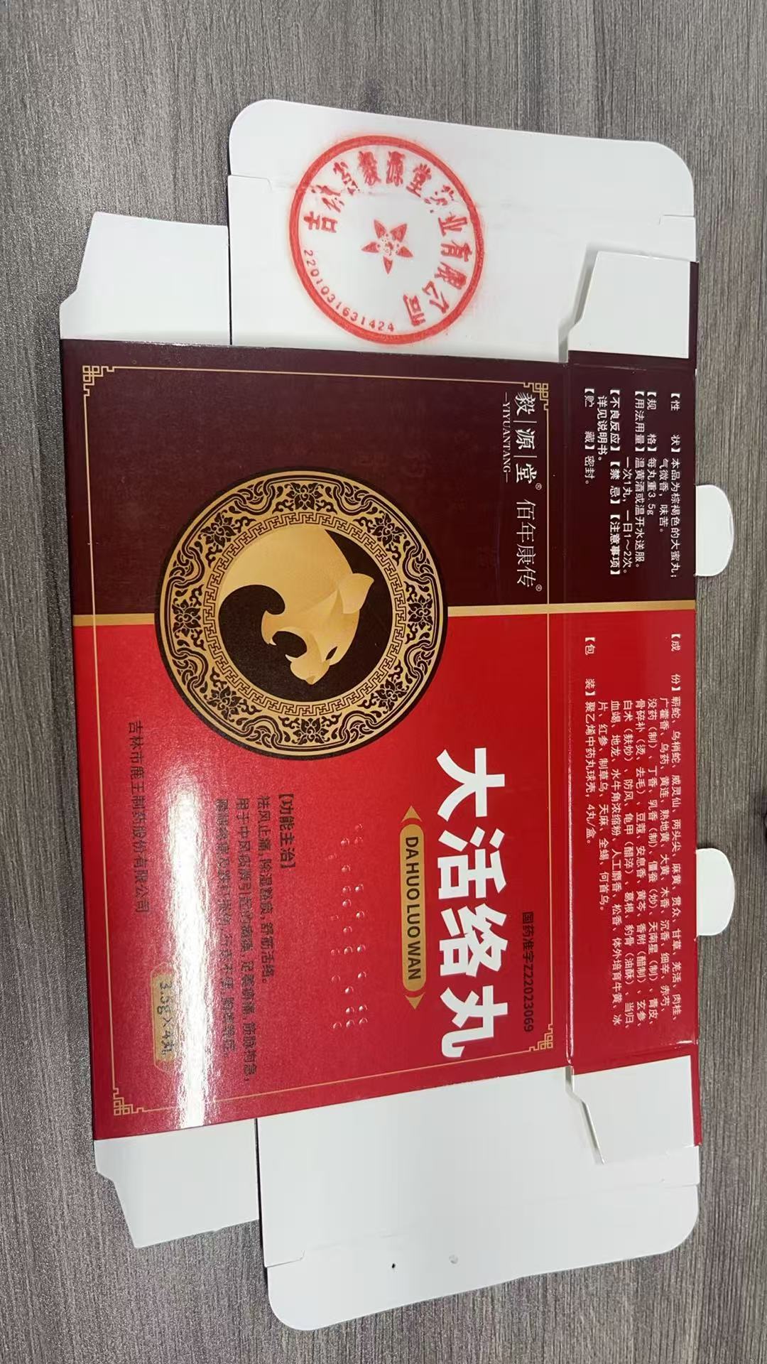 大活絡丸