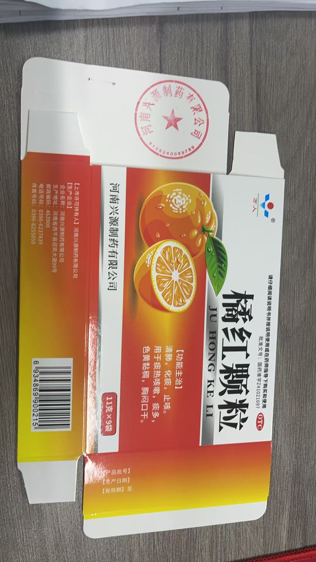 橘紅顆粒
